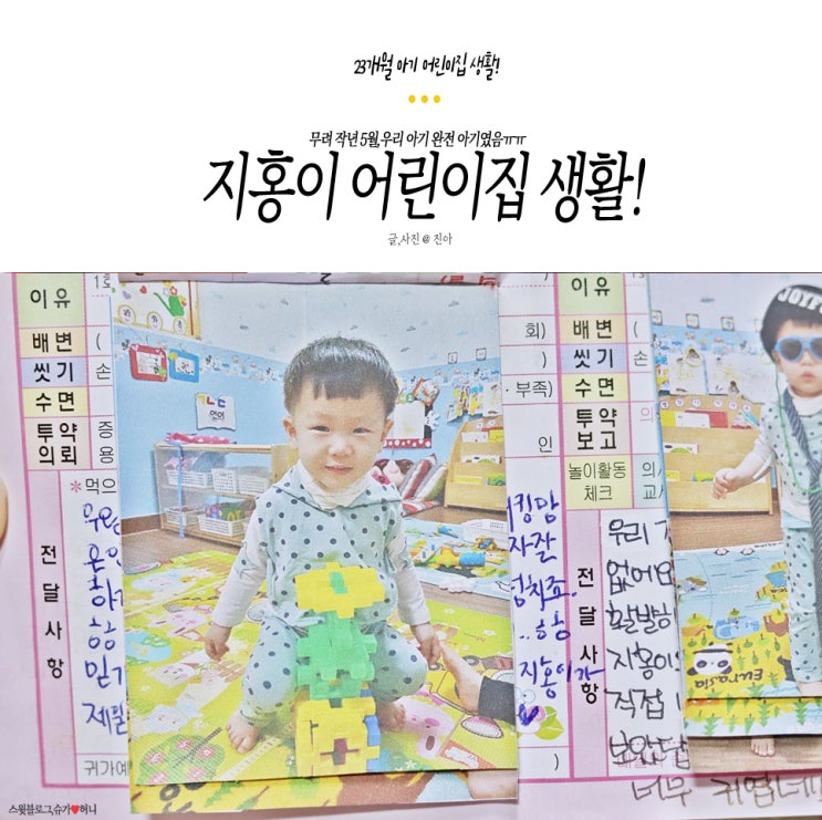 지홍이 어린이집 생활 11주 차, 첫 소풍도 갔어요!