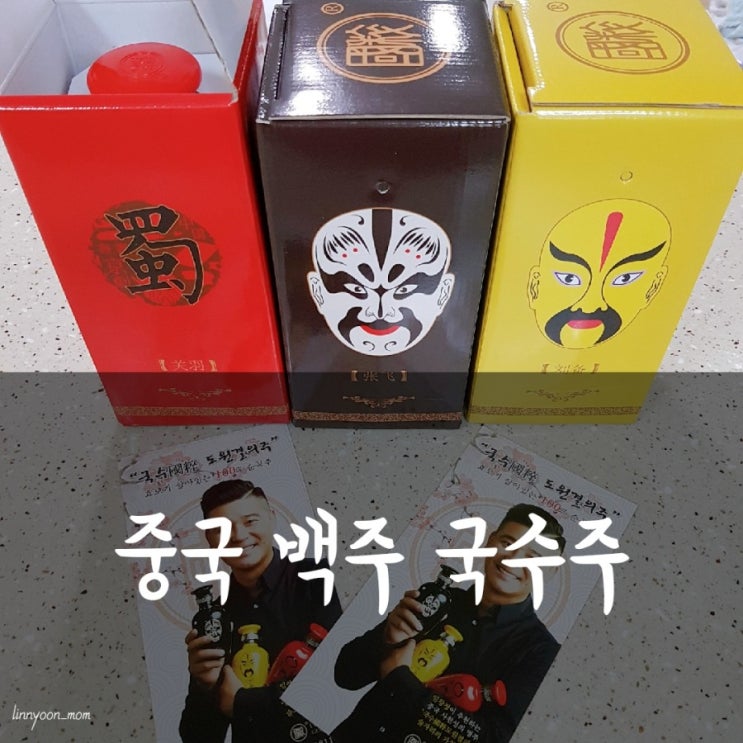  중국 백주 국수주 도원결의주 술선물로 최고!