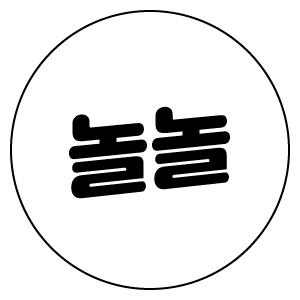  [지역소식] 을지로에서 즐기는 힙한 예술 파티, 을지 놀놀(중구)