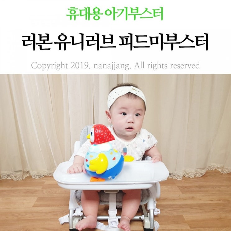  휴대용아기부스터 러본 유니러브 피드미부스터
