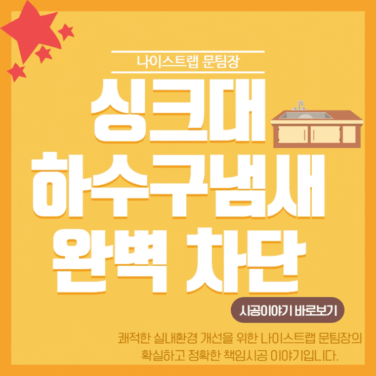  씽크대배수구냄새 차단 ( 배수관 싱크대호스 트랩 스테인리스 교체)