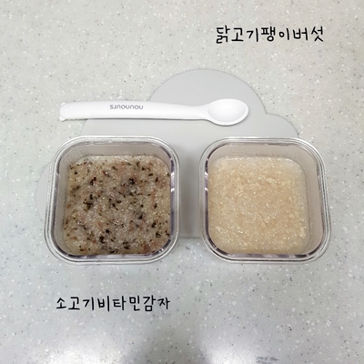 이유식일지 :: 중기밥솥이유식 1단계 소고기비타민감자, 닭고기팽이버섯죽