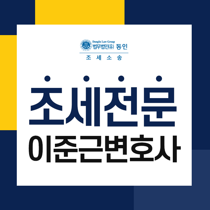  가공세금계산서 복잡한 일이 생겨도