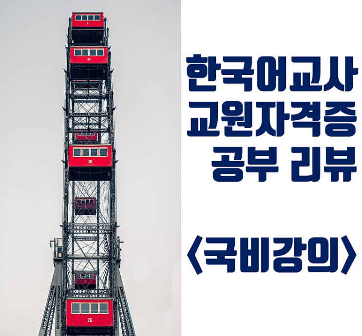  대구국비지원 근로자 내일배움카드 한국어교사 공부리뷰