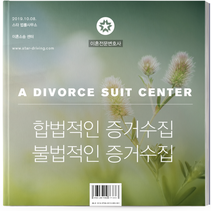  [대구가사변호사] 위자료 1300만원 합법, 불법 외도증거수집 상담