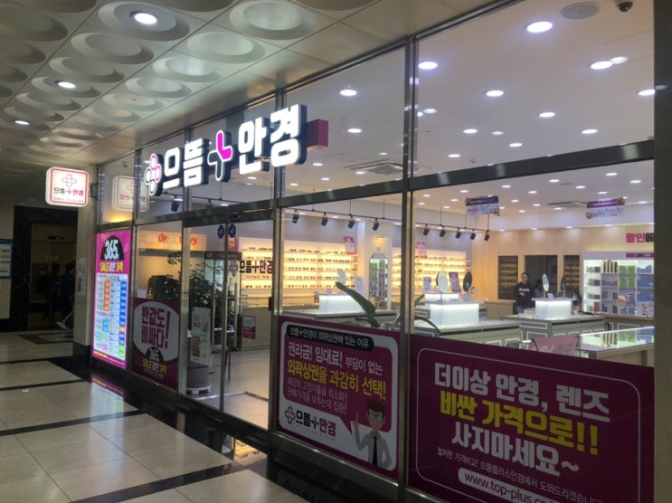  광주 안경 저렴하게 득템 <으뜸플러스안경>