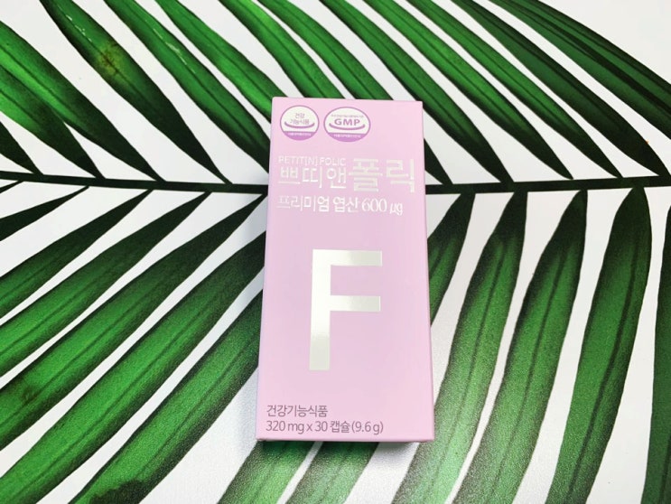  임산부 엽산 추천 임신준비 첫단계 쁘띠앤폴릭 엽산으로