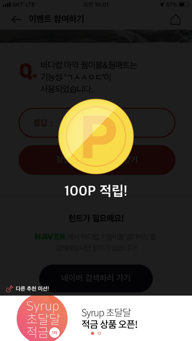  바디럽 겨울이불 얼리버드 sk 멤버쉽 이벤트