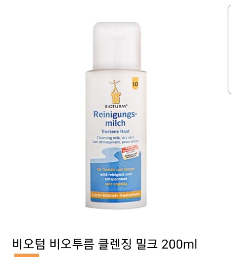  [화장품리뷰_비오텀비오투름클렌징밀크200ml]