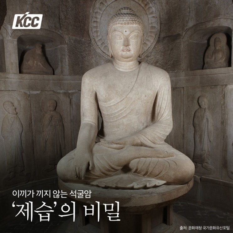  [KCC사보] 이끼가 끼지 않는 석굴암 '제습'의 비밀