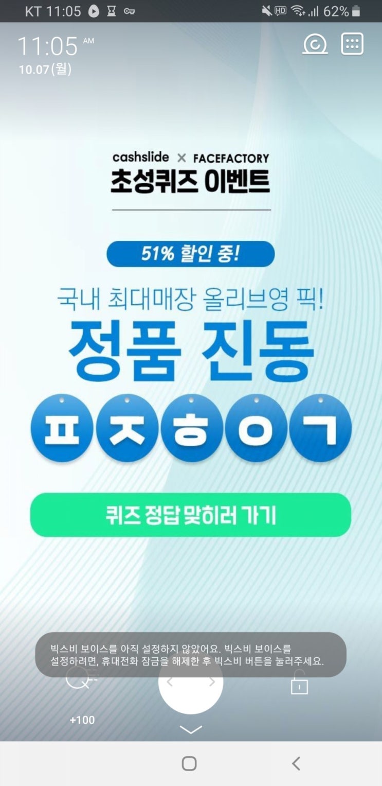  페이스팩토리 뷰티석션 초성퀴즈 ㅍㅈㅎㅇㄱ 정답 공개
