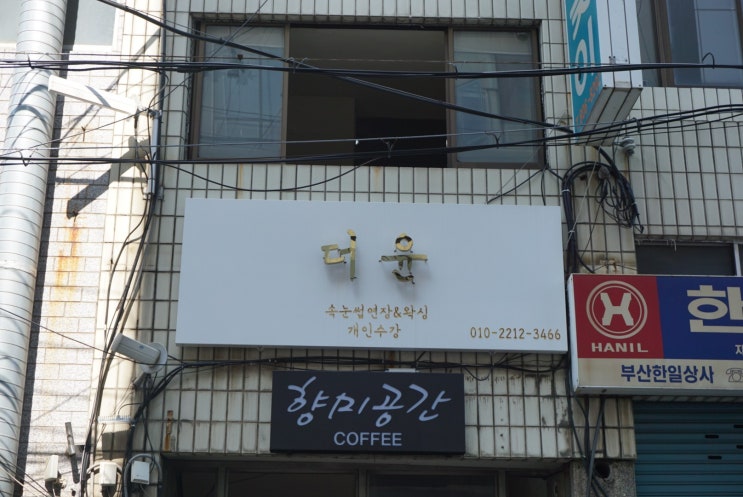  서면속눈썹연장 서면더윤