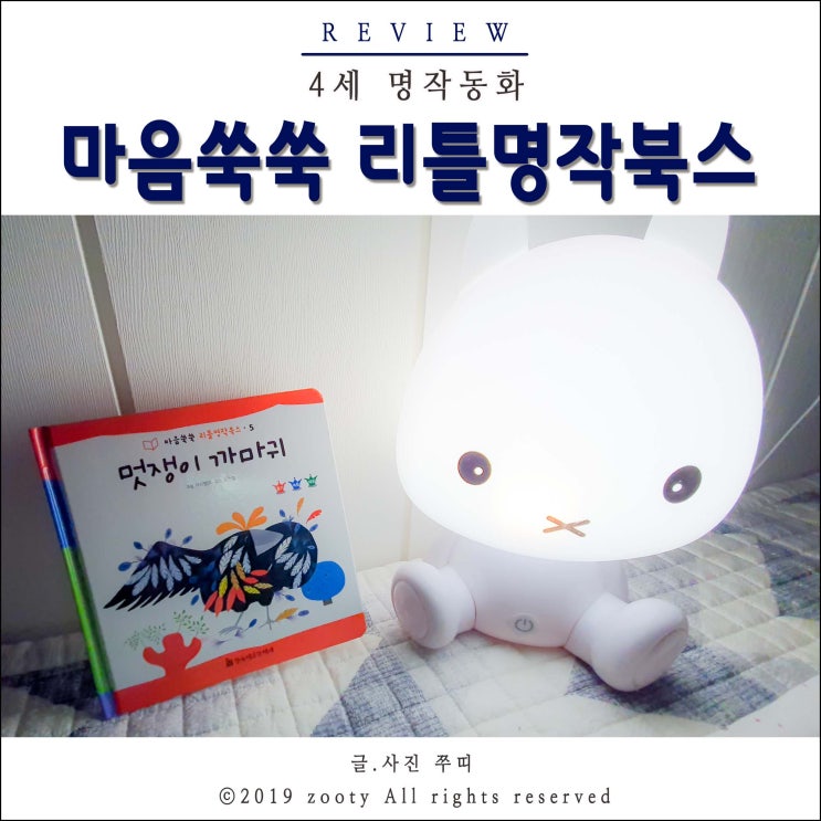 4세전집, 5세전집 마음쑥쑥 리틀명작북스로 생각하는 힘 키우기