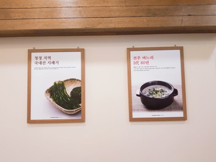  배곧신도시 한식 - 순남시래기 건강식좋아요