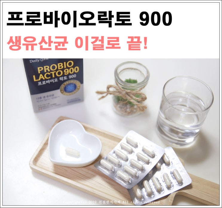 생유산균 프로바이오락토 900 하나로 챙겨요!