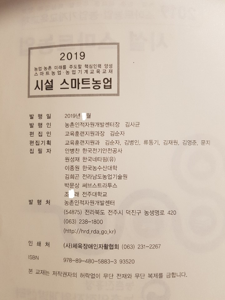  농촌진흥청... 공무원교육