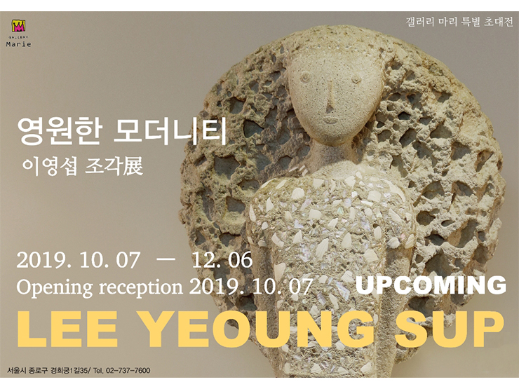  [갤러리마리 특별 초대전] 영원한 모더니티
