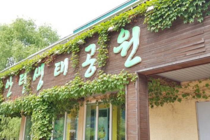  금개구리 보호를 위해서 만들어진 안터생태공원