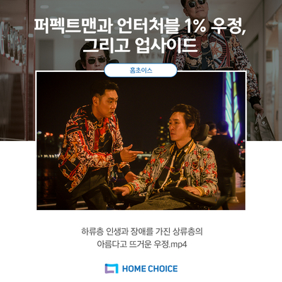  영화 ‘퍼펙트맨’은 ‘언터처블: 1% 우정’ 리메이크?! (스포X)