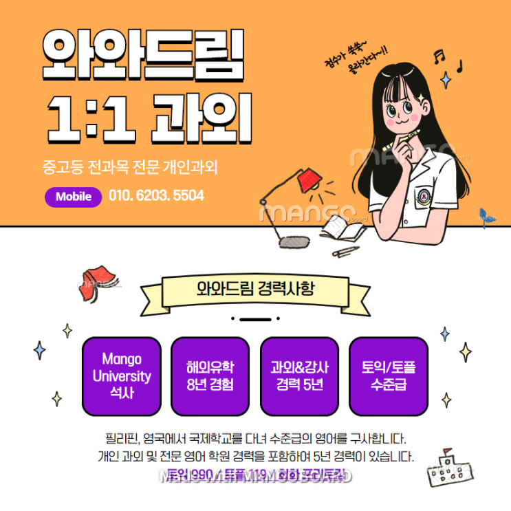  초중고 영어 수학 풍산동 방문수업