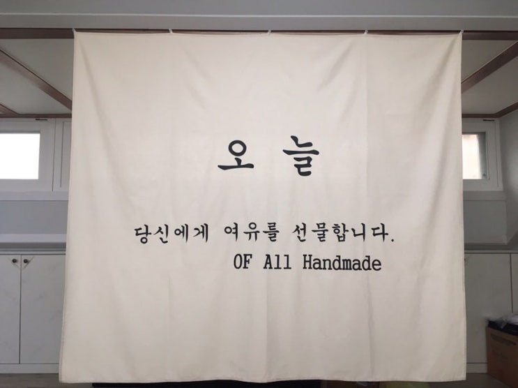  전사지로 원단에 글자 인쇄 후 가리개 제작.