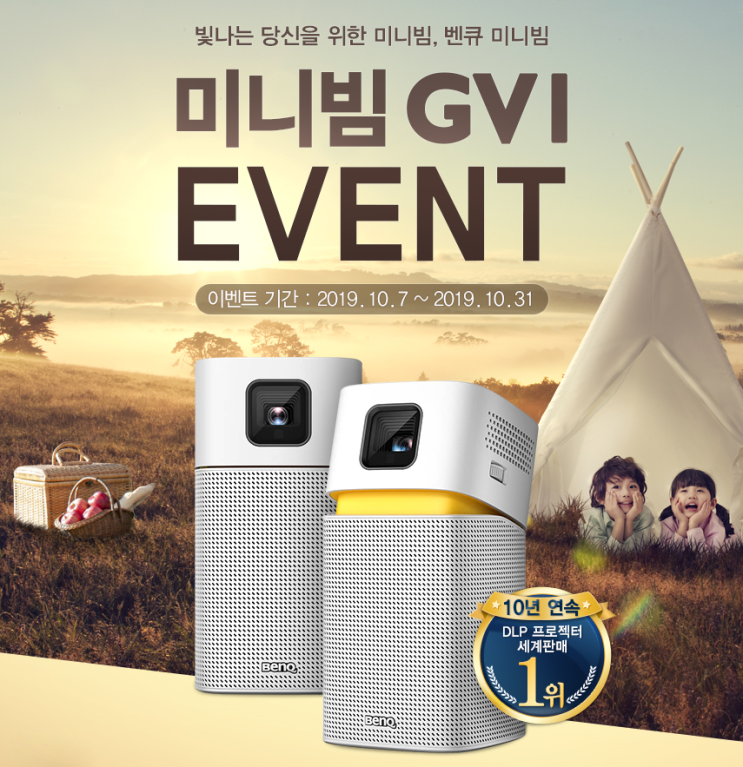  [진행이벤트] 휴대용 프로젝터의 최고봉! 벤큐 모바일 미니빔 GV1 구매시 사은품 증정 이벤트