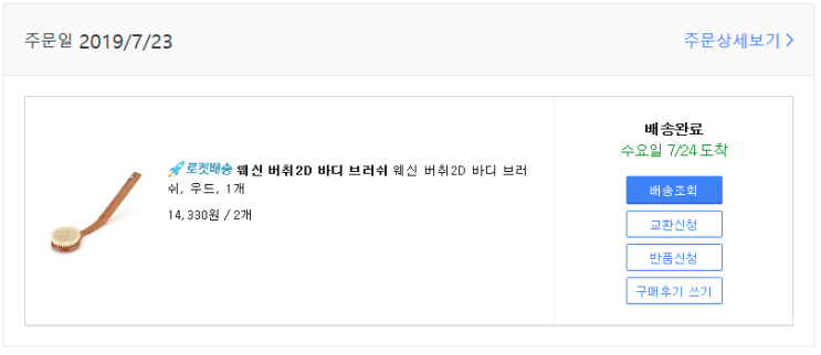  [제품] 바디 브러쉬 리뷰