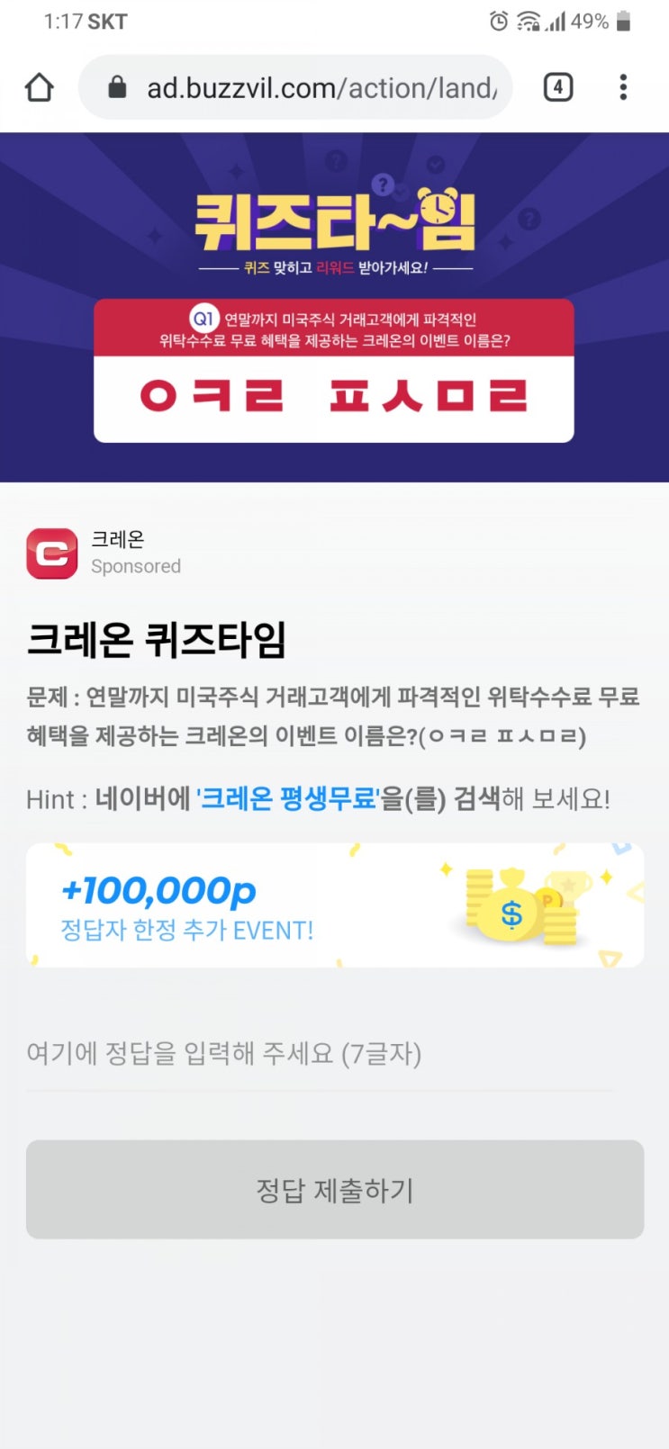  크레온 평생무료 허니스크린정답 ㅈㄱㅎㅋㅇㅌㅅㅅㄹ, ㅇㅋㄹㅍㅅㅁㄹ