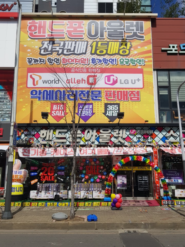  안산 고잔동 핸드폰 아울렛!안산에서 제일 큰 매장!핸드폰 인터넷 동시개통 시 현금 전국최고 지원!신도림,부천,테크노마트 보다 저렴하고 지원많은 매장 전국 최대지원 최대규모 대박할인