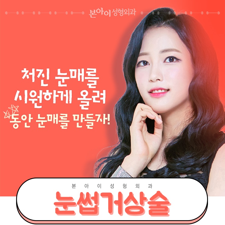  눈썹거상비용 올바르게 선택하는 방법