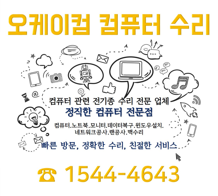  랜공사및네트워크공사 삼성노트북수리전문점