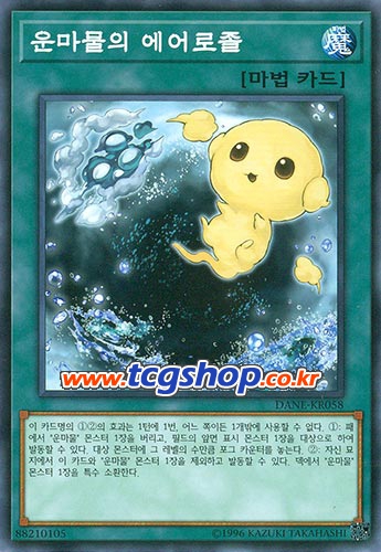  (운마물의 에어로졸) - 에어로졸이란 대기 중에 부유하는 고체 또는 액체의 미립자를 뜻하는 말.
