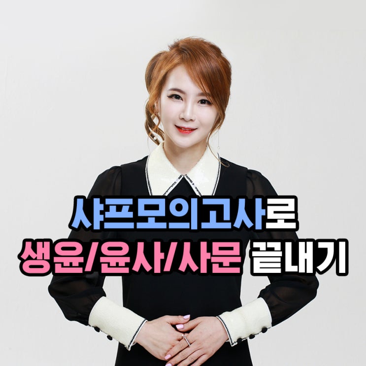  스카이에듀 이지영 선생님 파이널 샤프모의고사로 생윤/윤사/사문 끝내자!