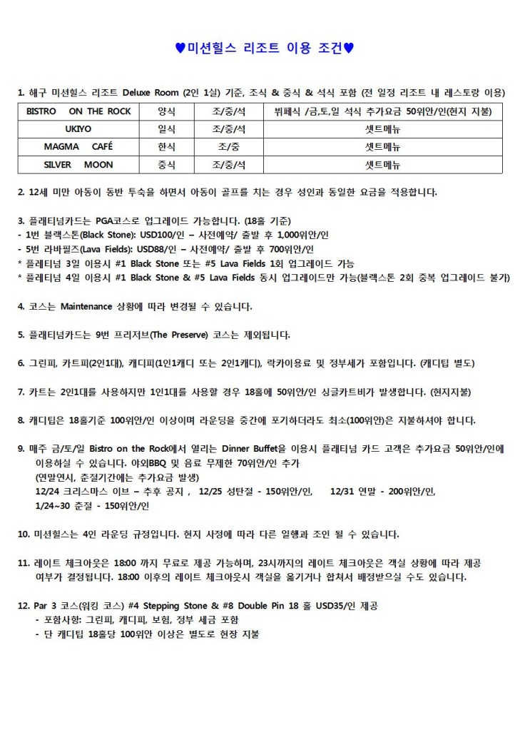  중국골프 02-555-3031 / ~11/27 까지 하이난 골프, 미션힐스리조트, god투어, 엘리트골프