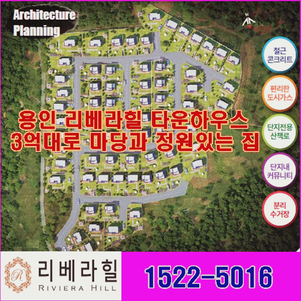  용인 리베라힐 타운하우스 3억대로 마당과 정원있는 집