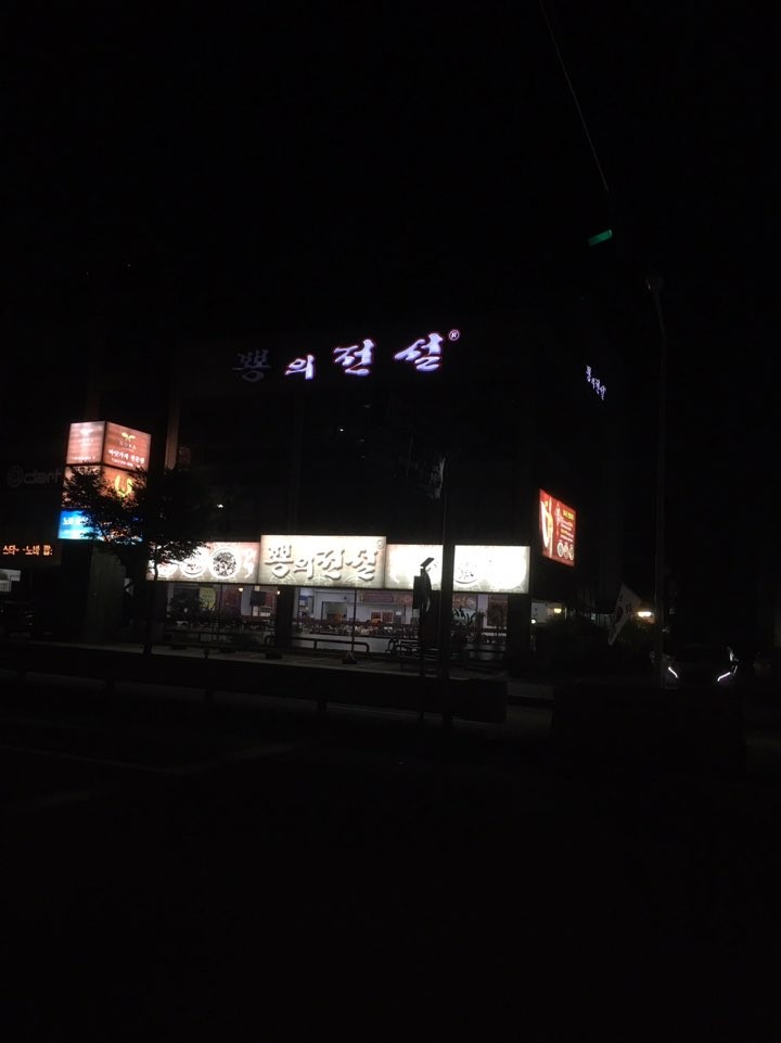  [일산 24시 중국집, 뿅의 전설] :: 탕수육 맛잇어요
