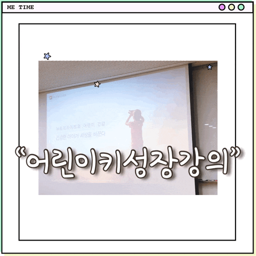  Amway 어린이키성장 강의 듣고 왔어요