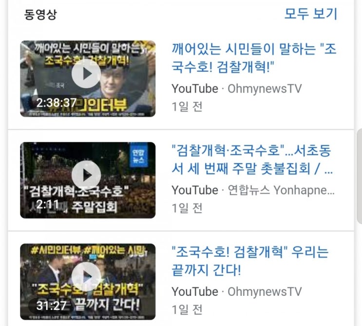  조국 수호 깨시민들 존나 웃김