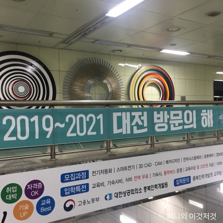  대전 방문의 해, 대전을 다녀오다 - 1일차 기록