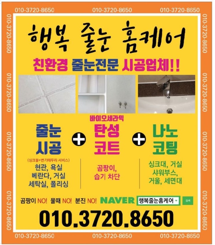  양산줄눈시공 전문업체 행복줄눈 홈케어  스타힐스 시공 후기