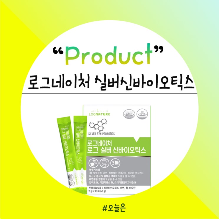  로그네이처 실버유산균 부모님선물추천