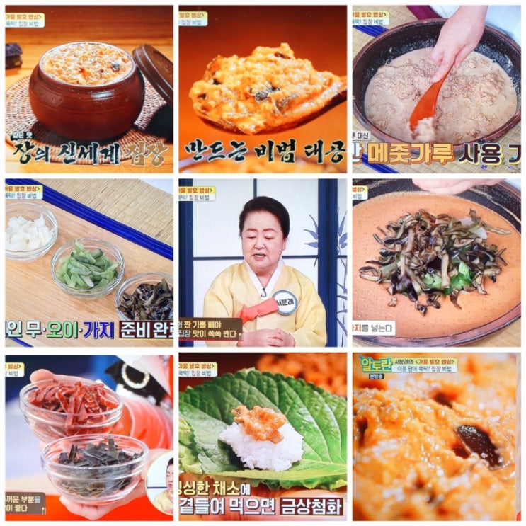  알토란 집장 담그기 서분례 알토란251회