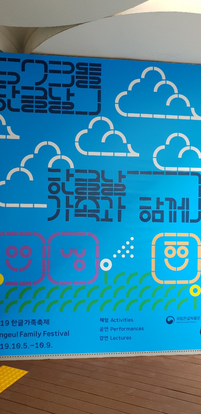  한글박물관. 한글날 아이들과 갈만한 곳 추천!무료 체험행사 정보