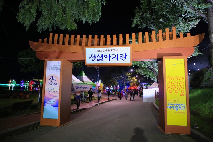  정선가볼만한곳, 정선아리랑축제, 하나된 아리랑, 평화를 노래하다