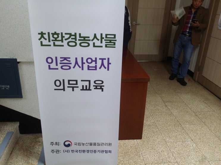  청주시농업기술센터-친환경농산물 인증사업자 의무교육