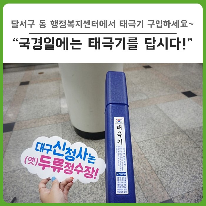  10월 9일 한글날 특집 : 태극기 구입, 가까운 행정복지센터에서 가능 – 태극기 가격, 국기 다는 시간 및 위치 등 안내