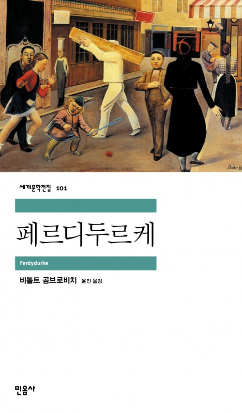 성숙과 미성숙, 순수와 비순수, 질서와 무질서 : 의도적인 뒤섞기