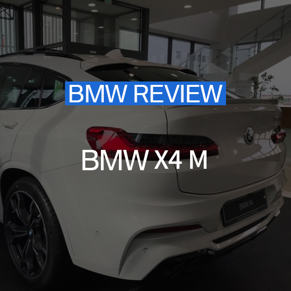  강력한 존재감 BMW X4 M