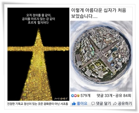  "서초동에 황금 십자가 떴다" 검찰개혁 촛불집회 참여자들 '폭풍 감동' - "검찰 개혁... 우리가 진짜 태국기!"…더 커진 서초동 촛불집회