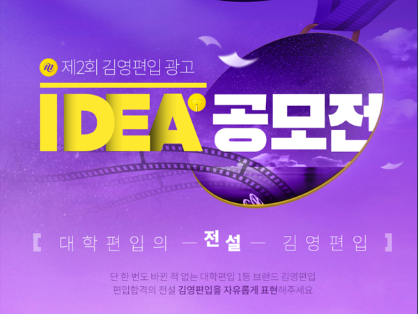  총상금 1500만원, 아이디어광고 영상공모전 확인